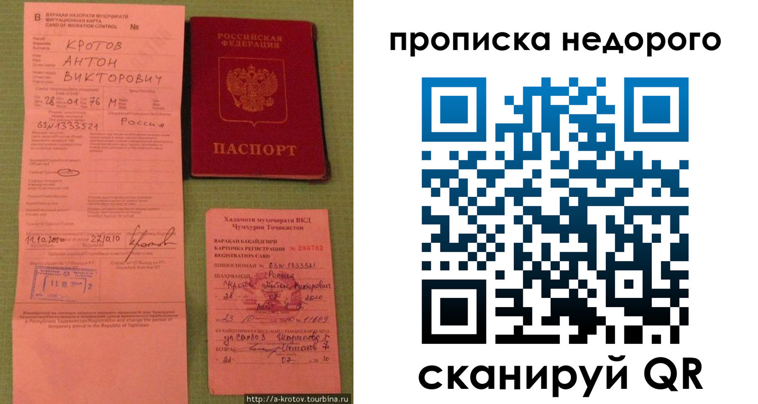 временная регистрация для школы в Северобайкальске