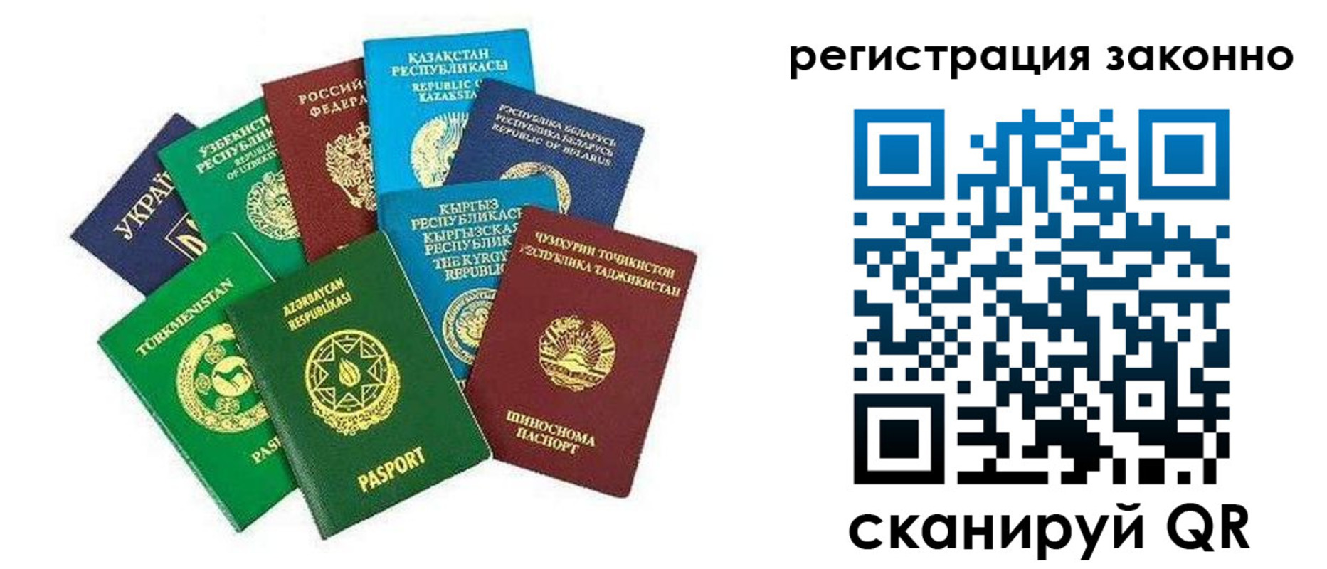прописка 2025 в Северобайкальске